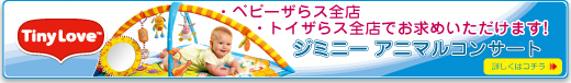 ジミニーアニマルコンサート