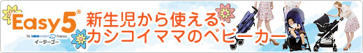 イージーゴー