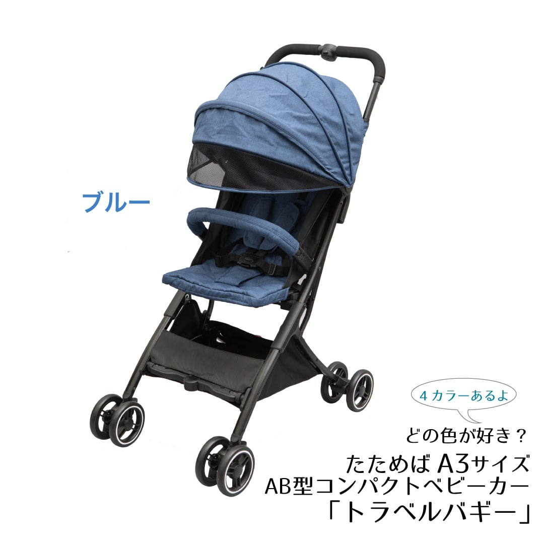 トラベルバギー ブルー