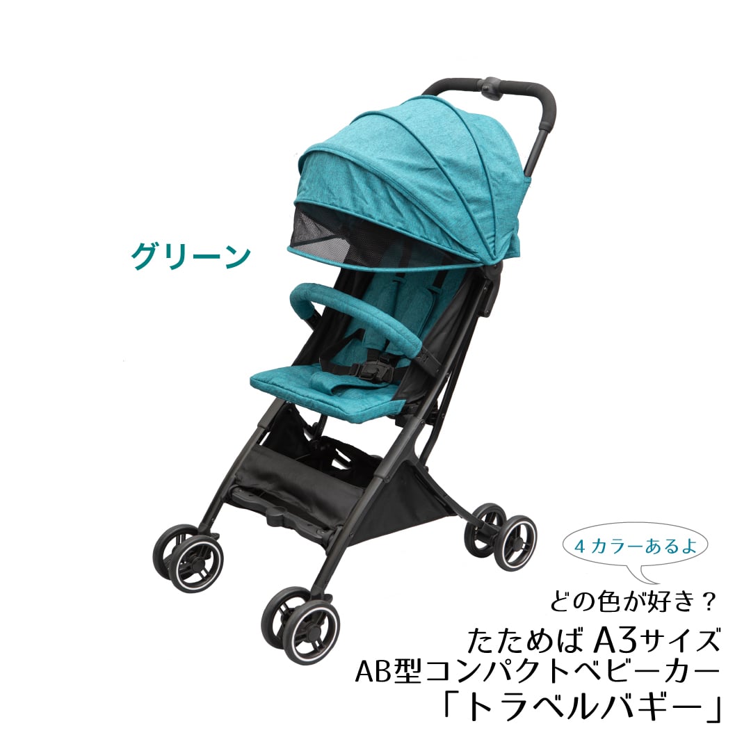 トラベルバギー グリーン