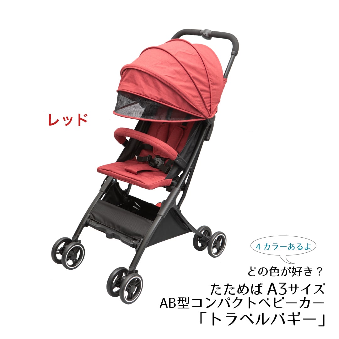 トラベルバギー レッド