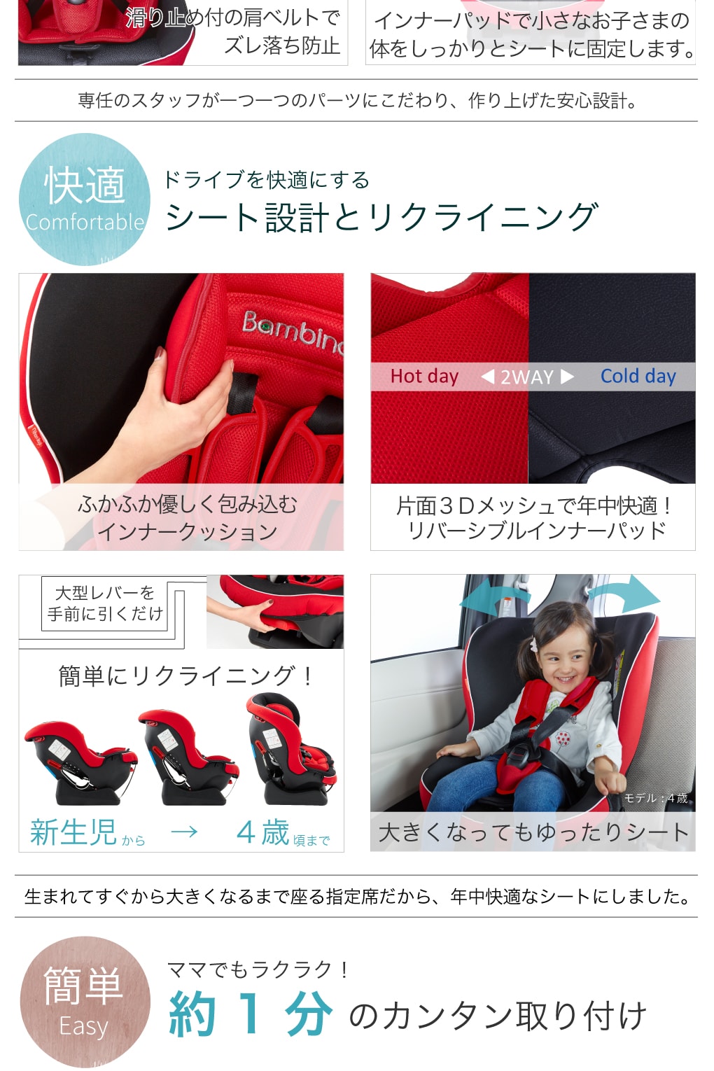 チャイルドシート バンビーノの快適性について 日本育児