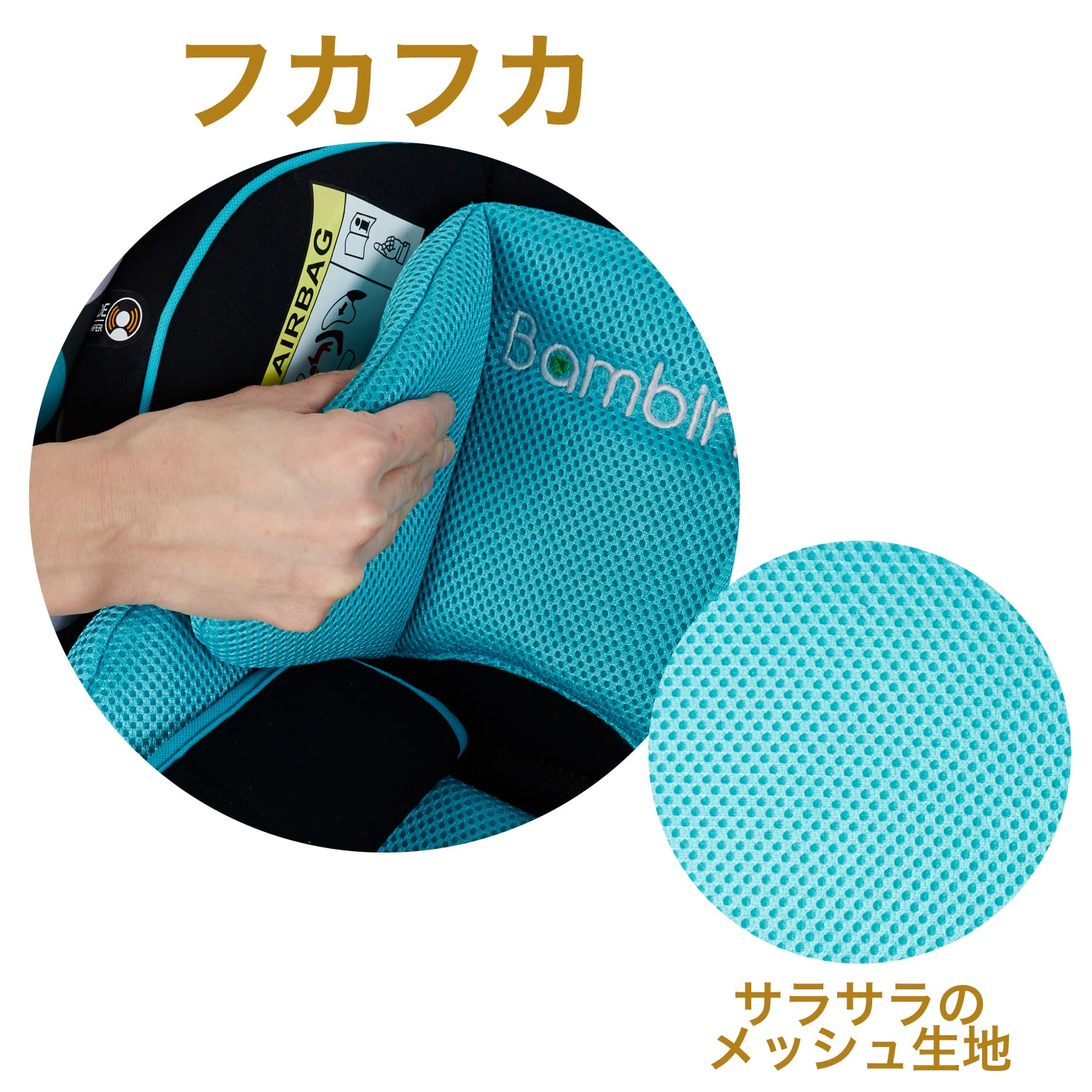 ふかふかのクッション入りのパッドのチャイルドシート バンビーノ360Fix