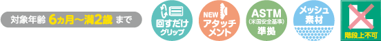 ふわふわとおせんぼキッズセーフ