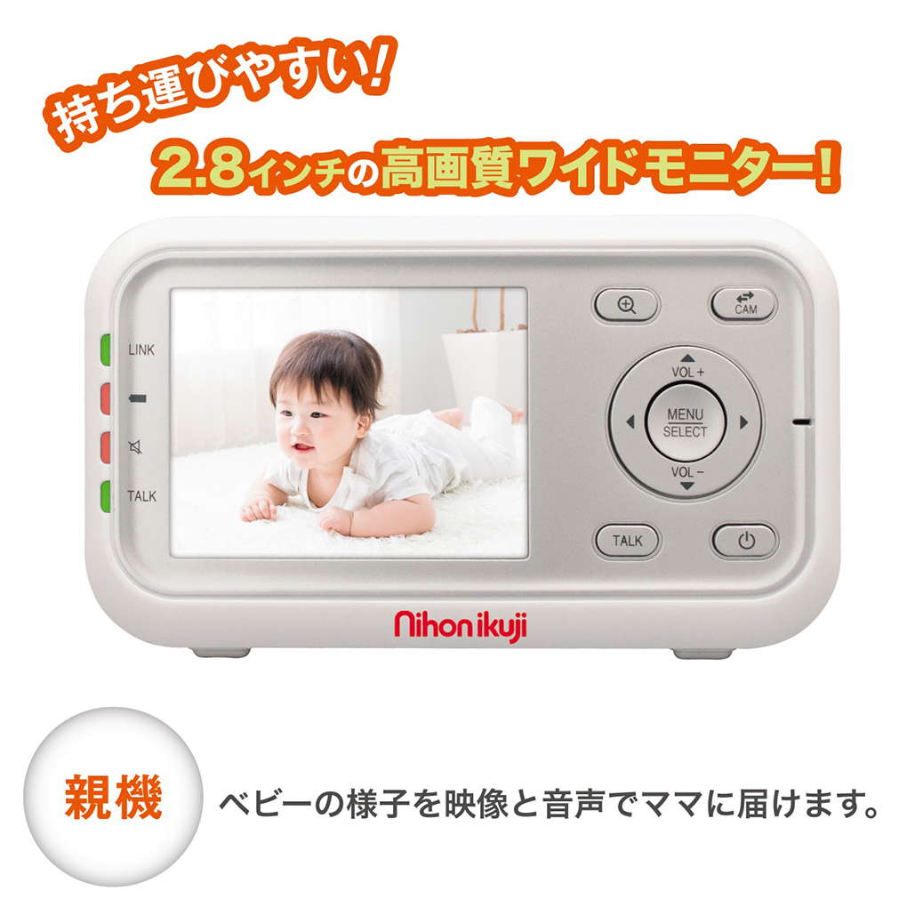 赤ちゃんモニター スマートビデオモニター3 親機