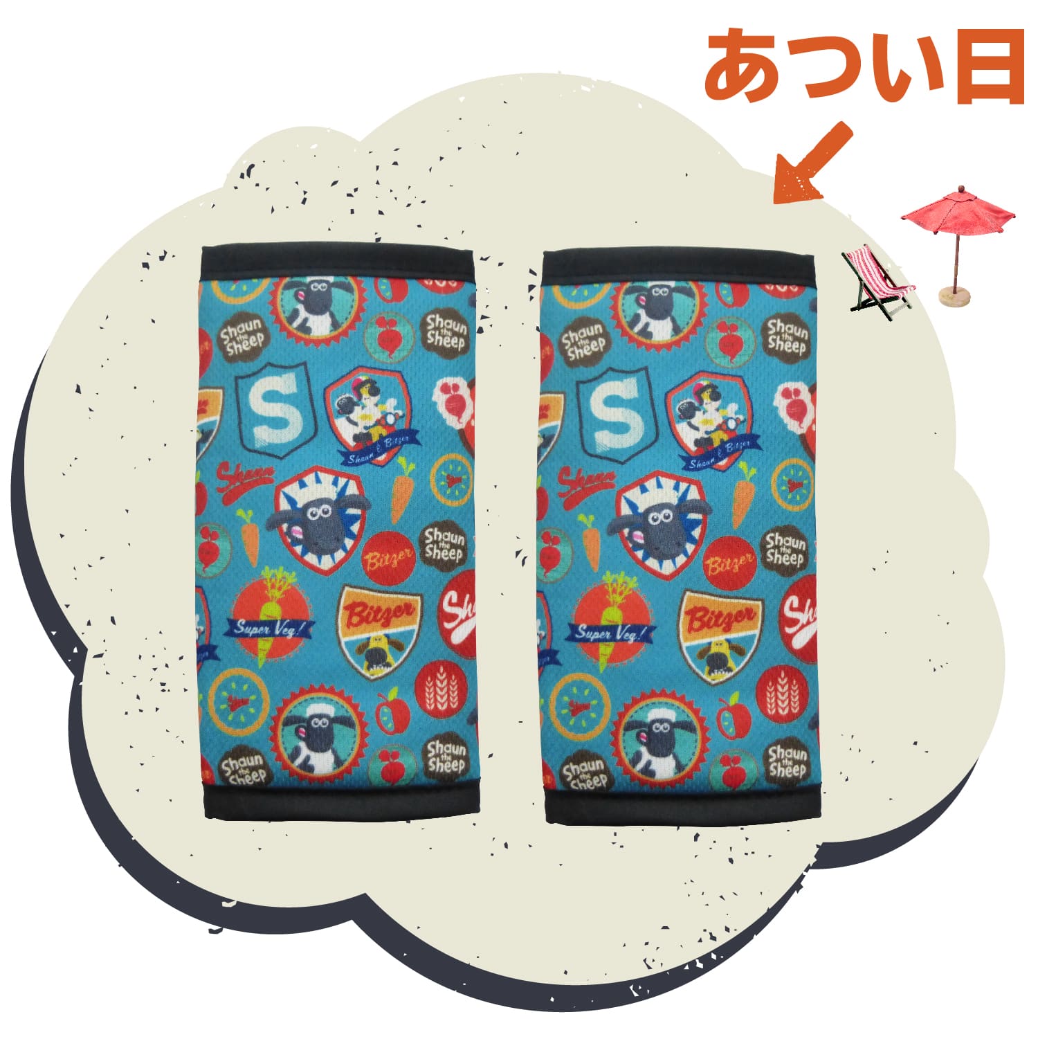 ひつじのショーン だっこひもベルトカバー 暑い日