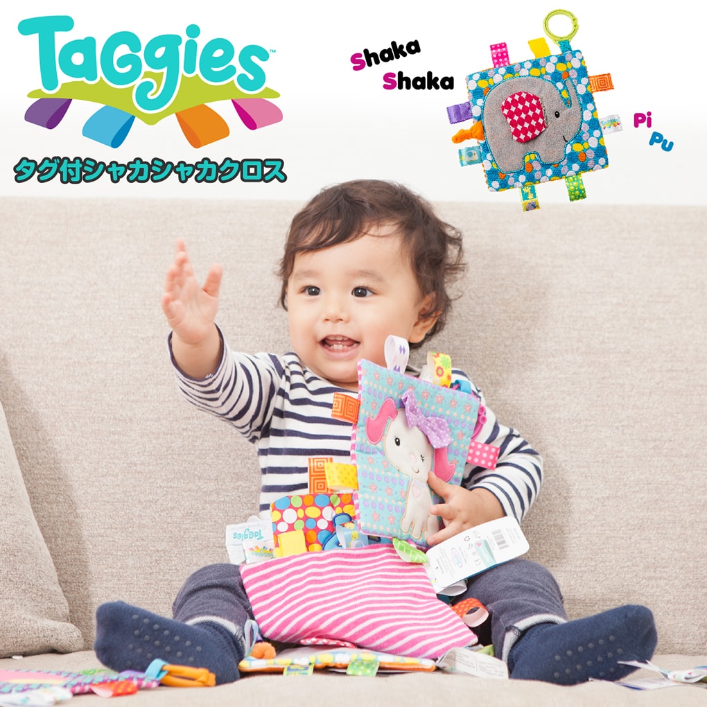 Taggies タギーズ タグ付 シャカシャカクロス 赤ちゃんの布おもちゃ