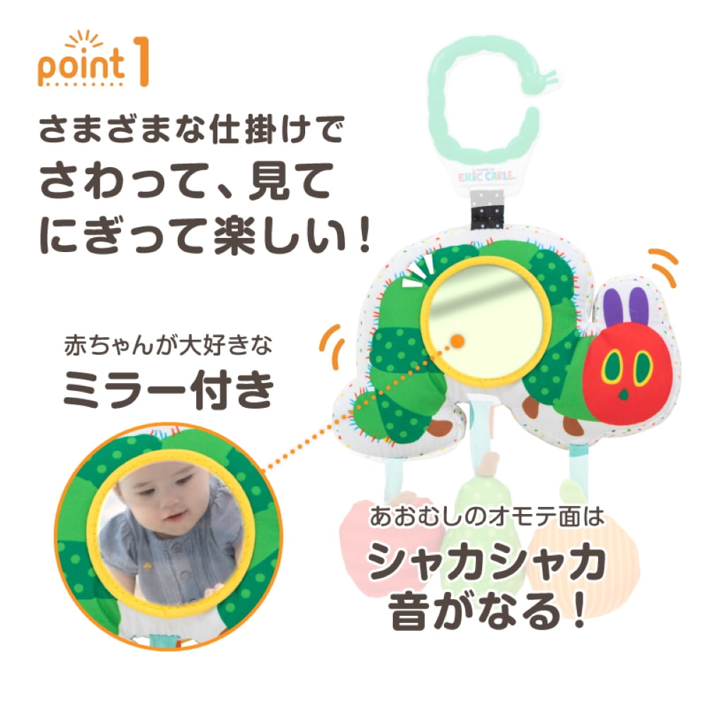 はらぺこあおむし アクティビティミラートイ