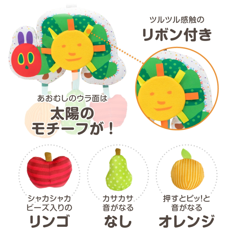 はらぺこあおむし アクティビティミラートイ