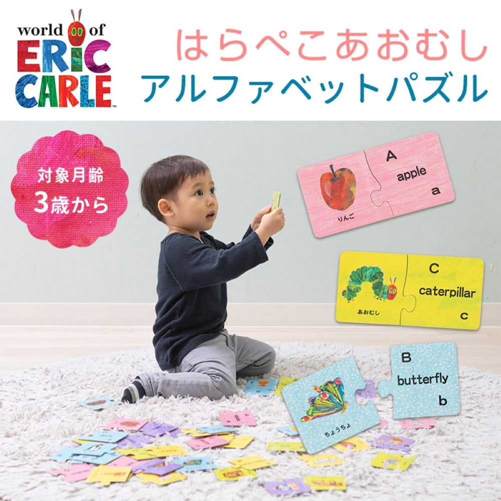 はらぺこあおむし アルファベットパズル