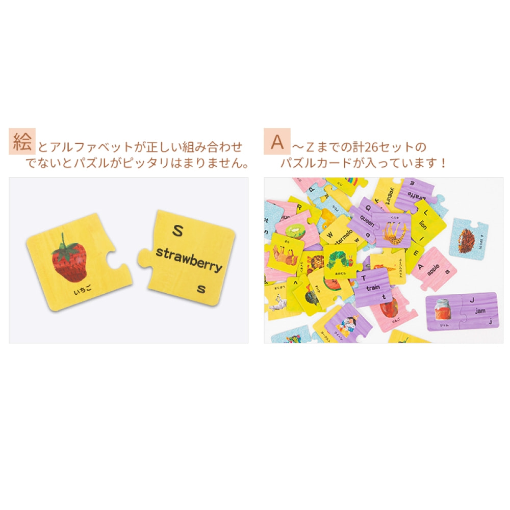 はらぺこあおむし アルファベットパズル