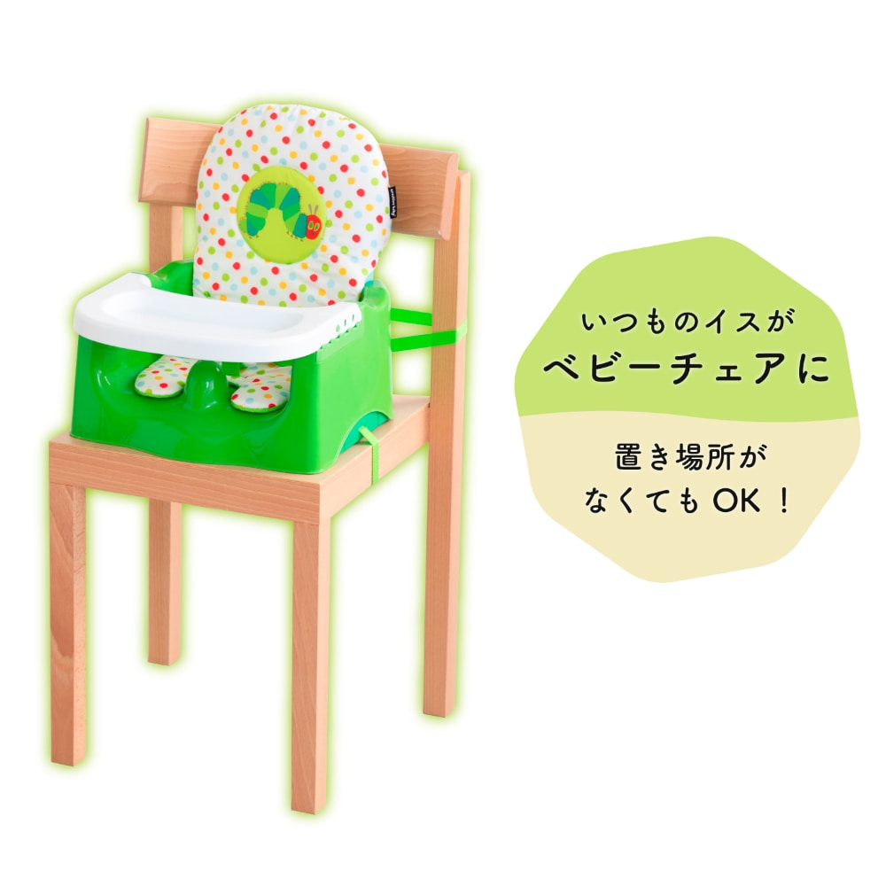 はらぺこあおむし ブースターシート