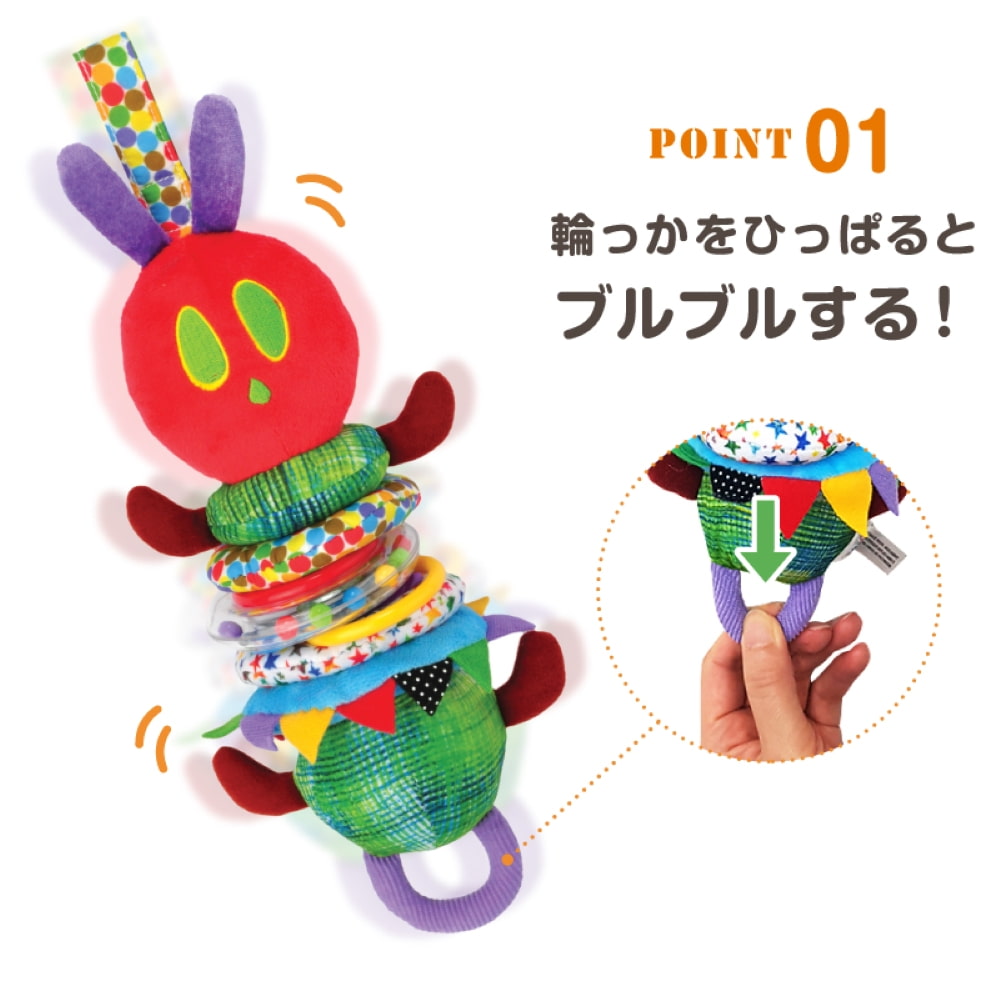 はらぺこあおむし ブルブルあおむし