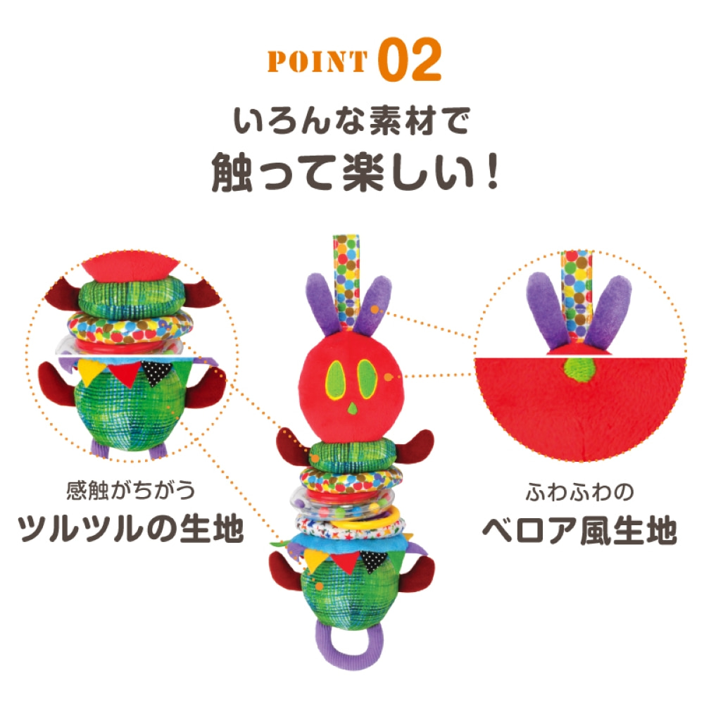 はらぺこあおむし ブルブルあおむし