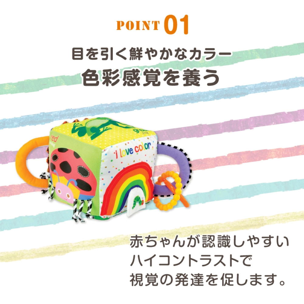 はらぺこあおむし ラーニングキューブ