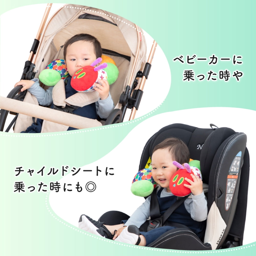 はらぺこあおむし ネックピロー