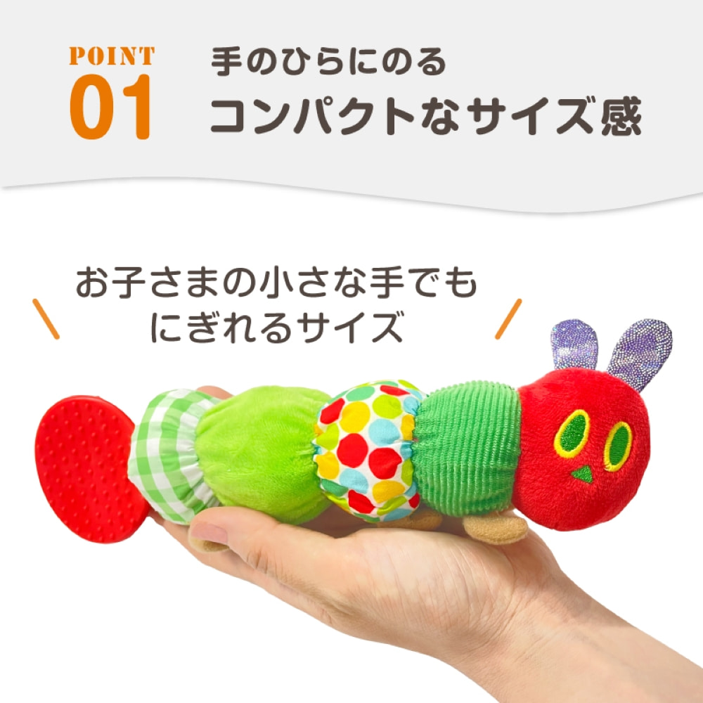 はらぺこあおむし にぎにぎラトル