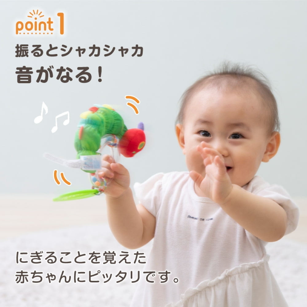 はらぺこあおむし リングラトル 