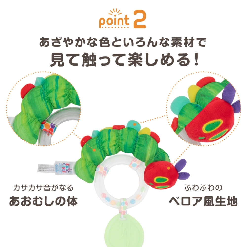 はらぺこあおむし リングラトル 