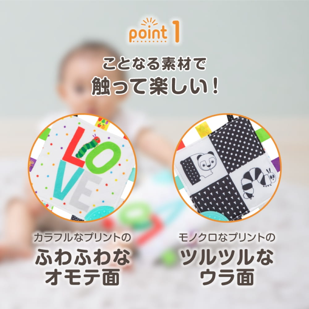 はらぺこあおむし シャカシャカクロス