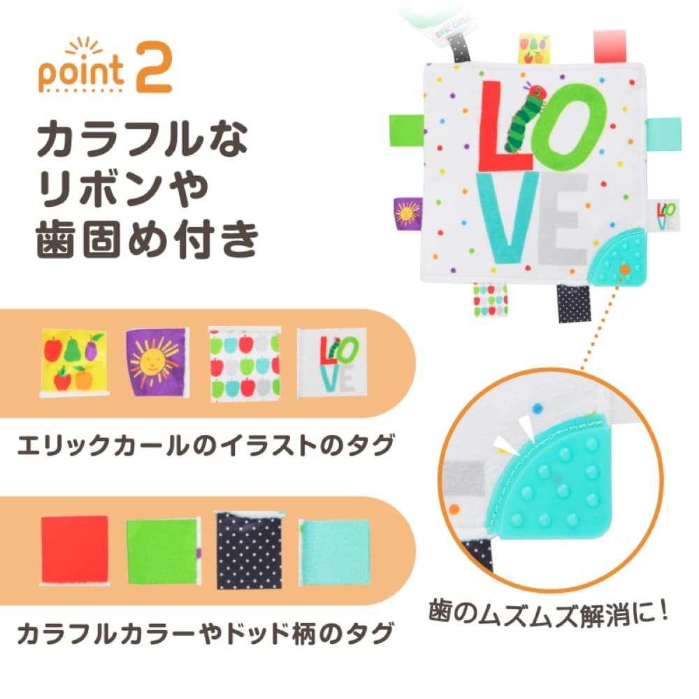 はらぺこあおむし シャカシャカクロス