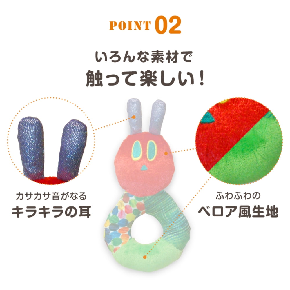 はらぺこあおむし しゃかしゃかリング