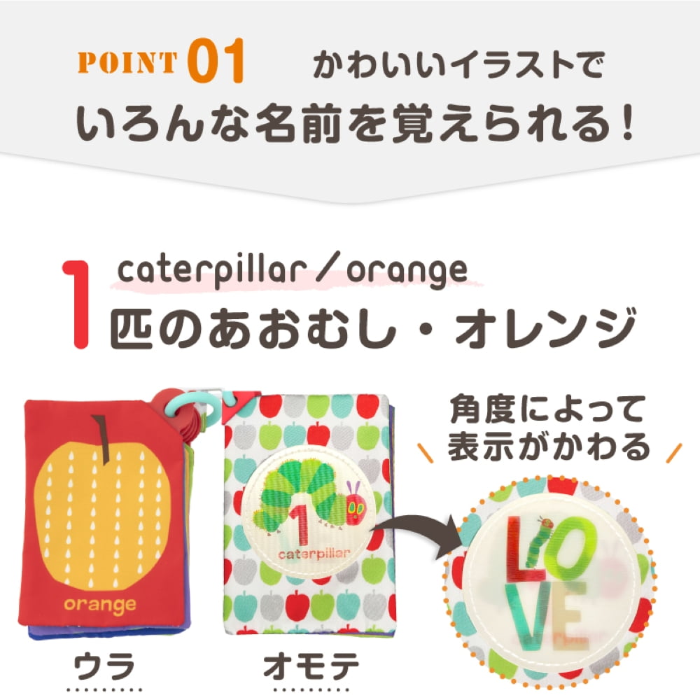 はらぺこあおむし ソフトフラッシュカード
