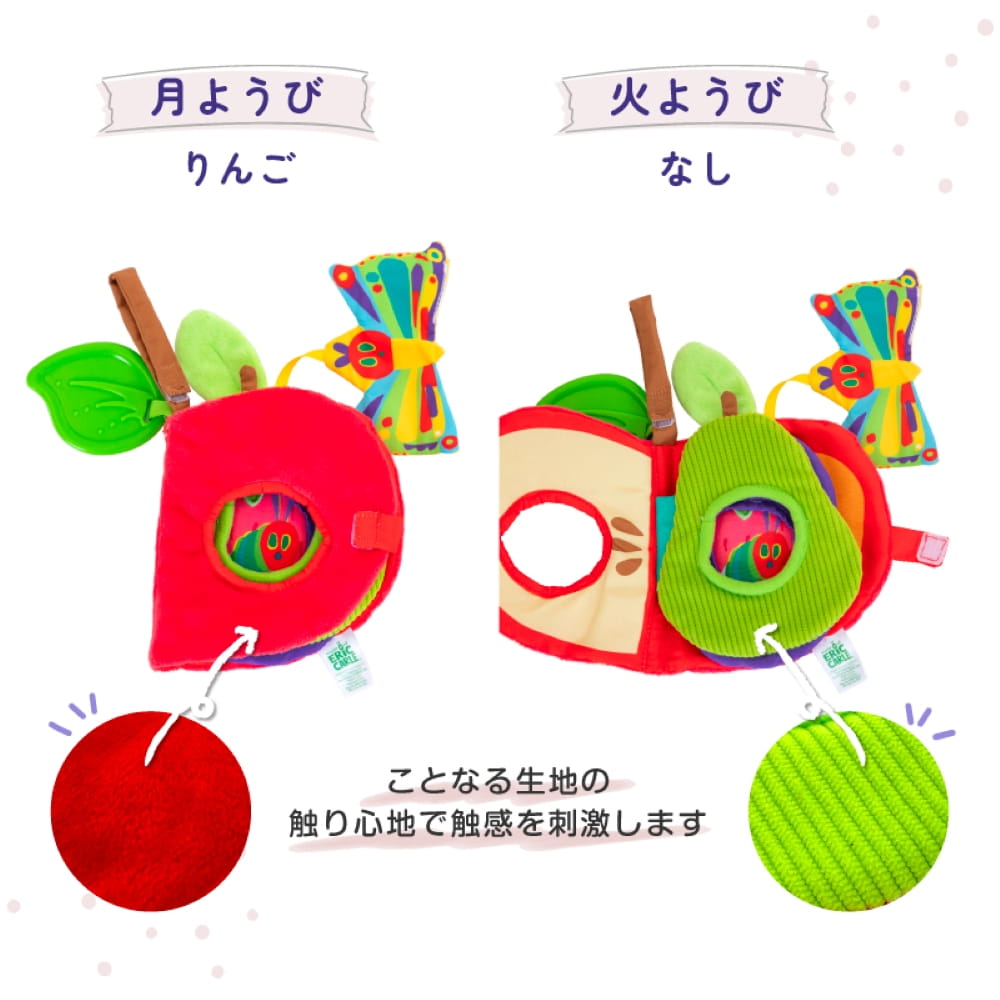 はらぺこあおむし ストーリータイムアクティビティトイ 