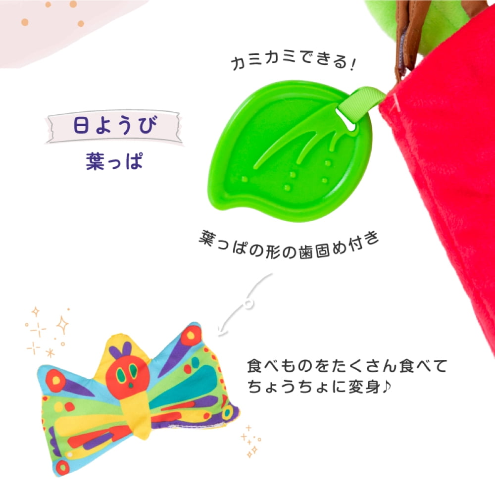 はらぺこあおむし ストーリータイムアクティビティトイ 