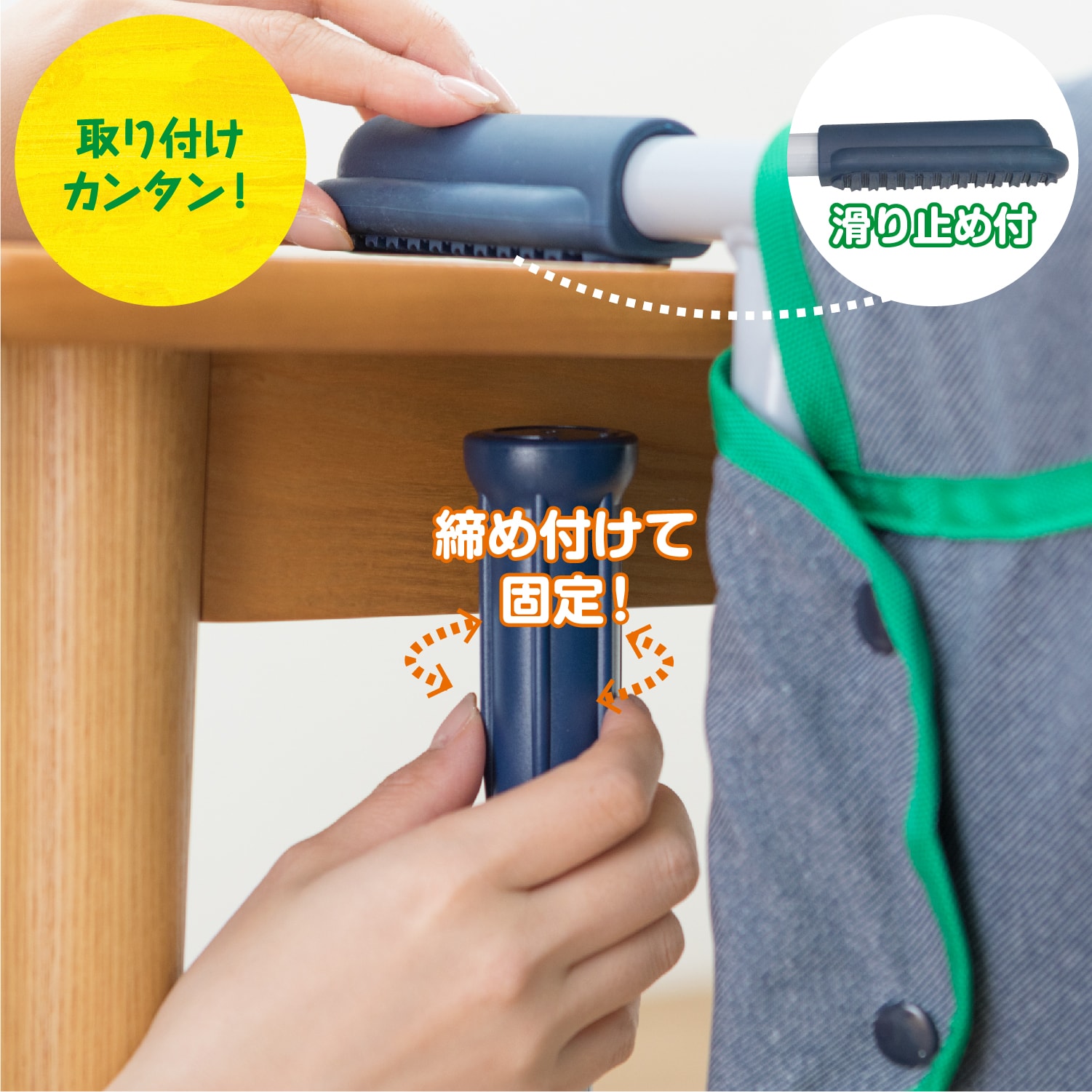 取付カンタン
