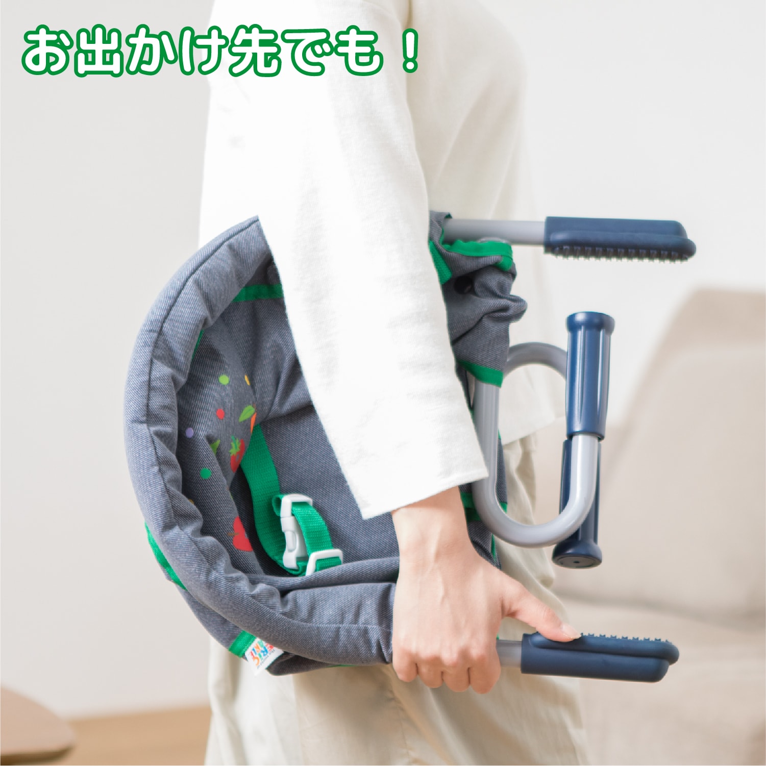 お外でも