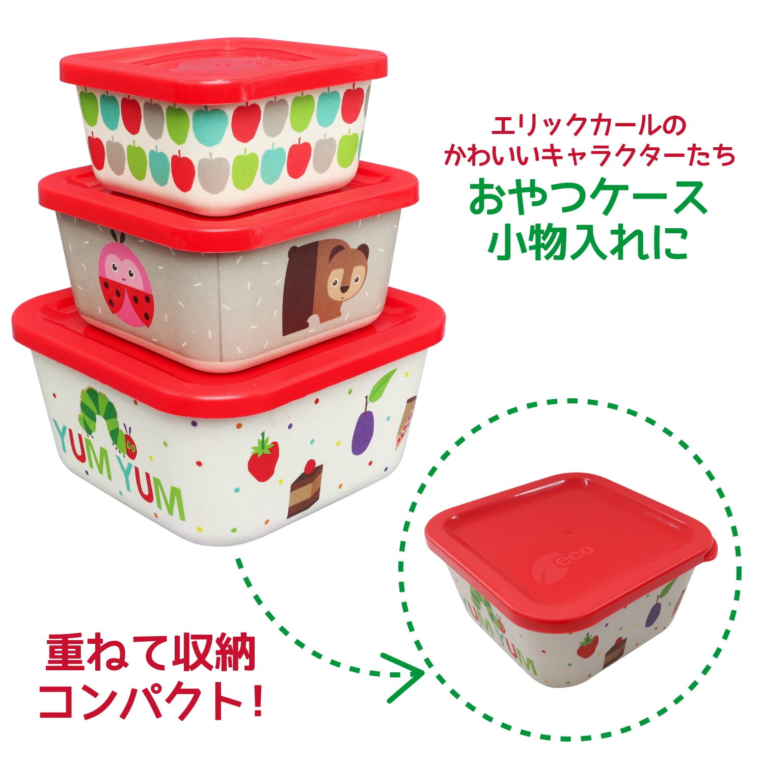 はらぺこあおむし バンブースナックケース おやつや小物入れに