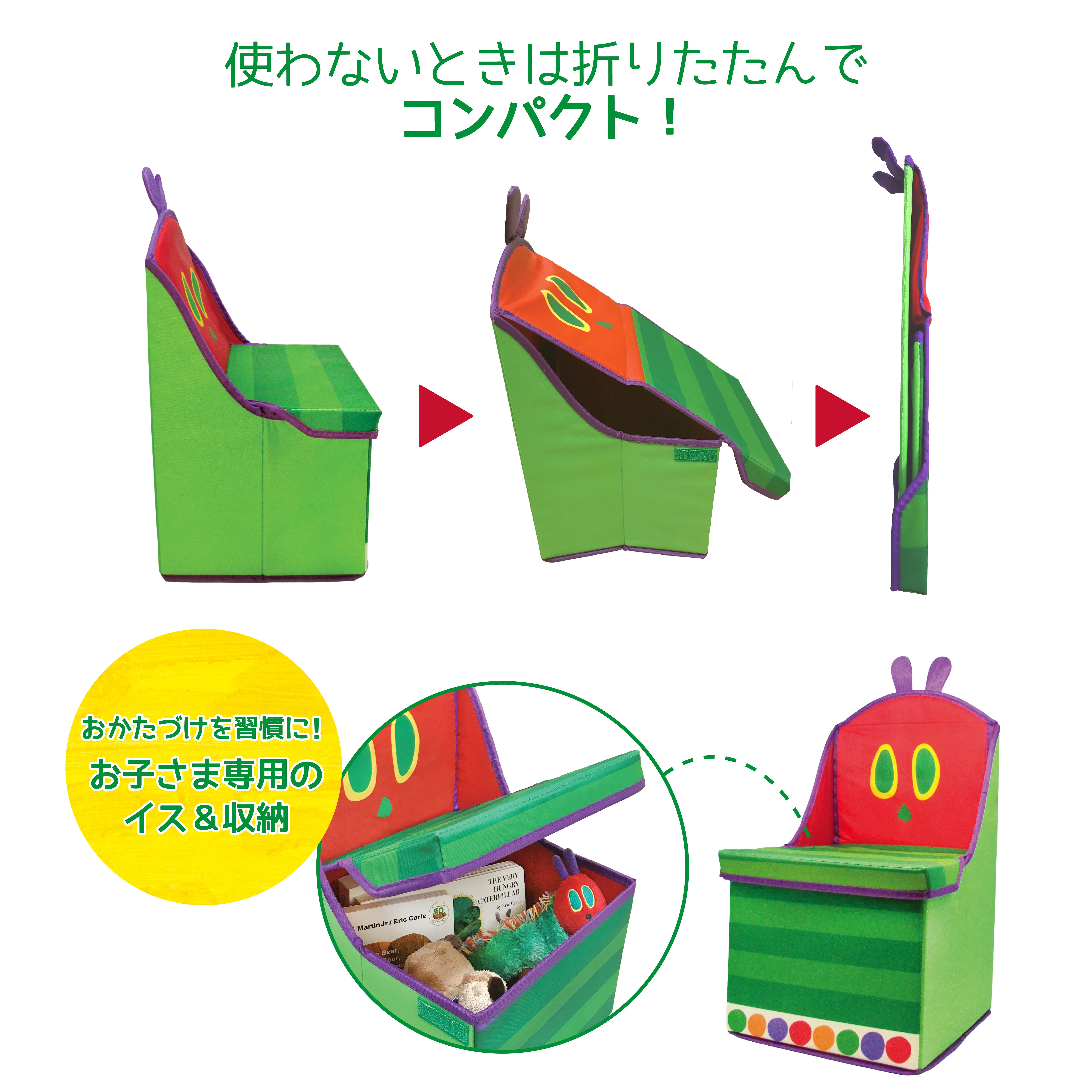 はらぺこあおむし ストレージチェア コンパクトに収納