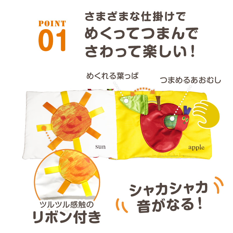 めくって、つまんで、さわって、楽しい！