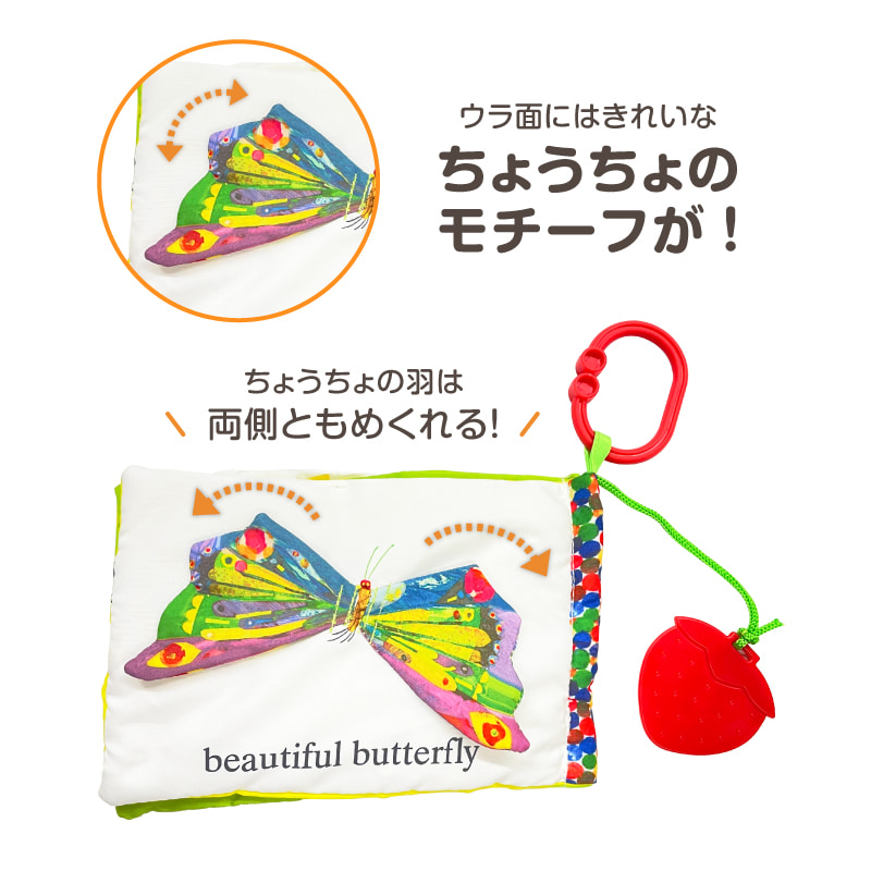 裏表紙にはちょうちょのモチーフがついてめくれる！