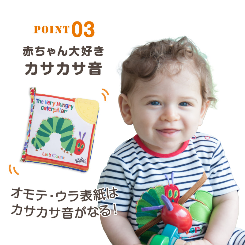 オモテ・ウラ表紙は両面とも赤ちゃんの大好きなカサカサ音がなります