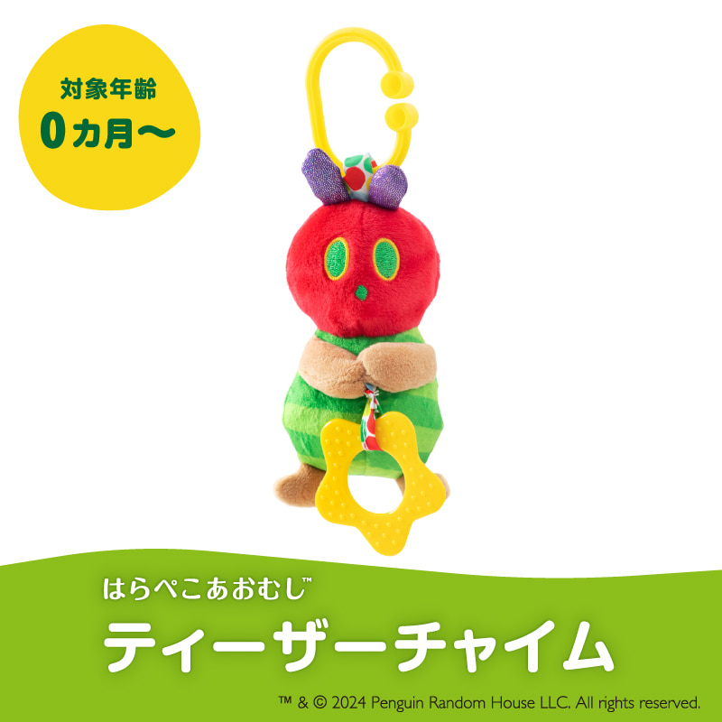 はらぺこあおむし　ティーザーチャイム