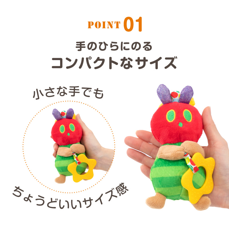 小さなお子さまの手のひらでもちょうどいいサイズ感
