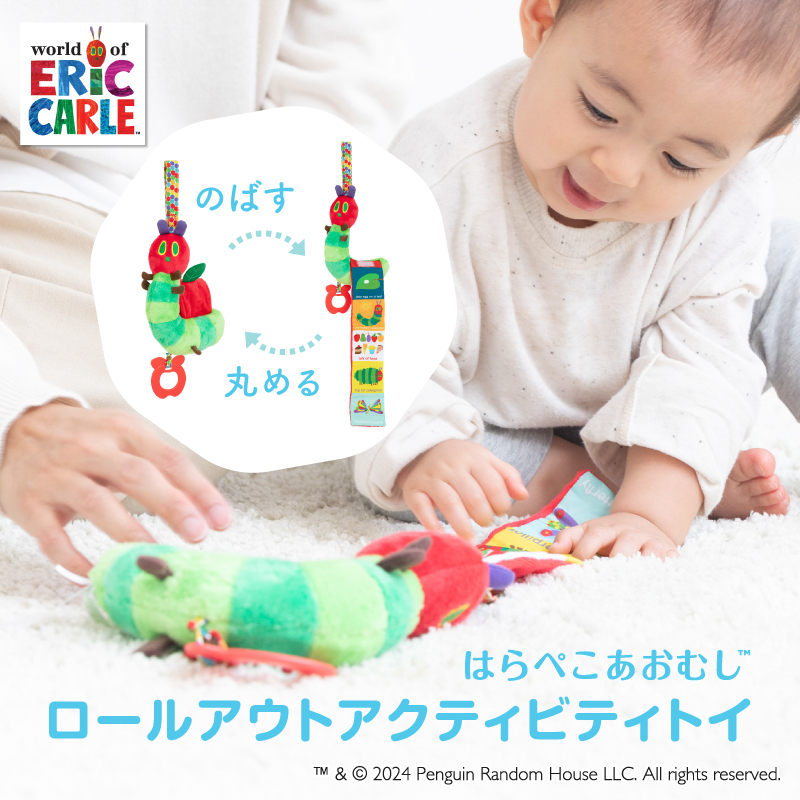 はらぺこあおむし　ロールアウトアクティビティトイ