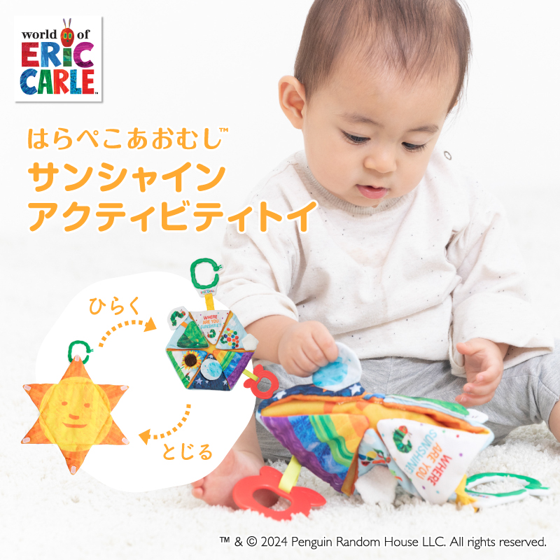 はらぺこあおむし  サンシャインアクティビティトイ