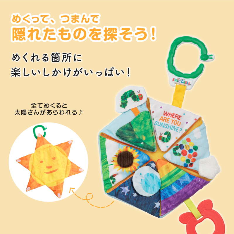 めくって、とじて、つまんで。全て開くと太陽さんがあらわれる
