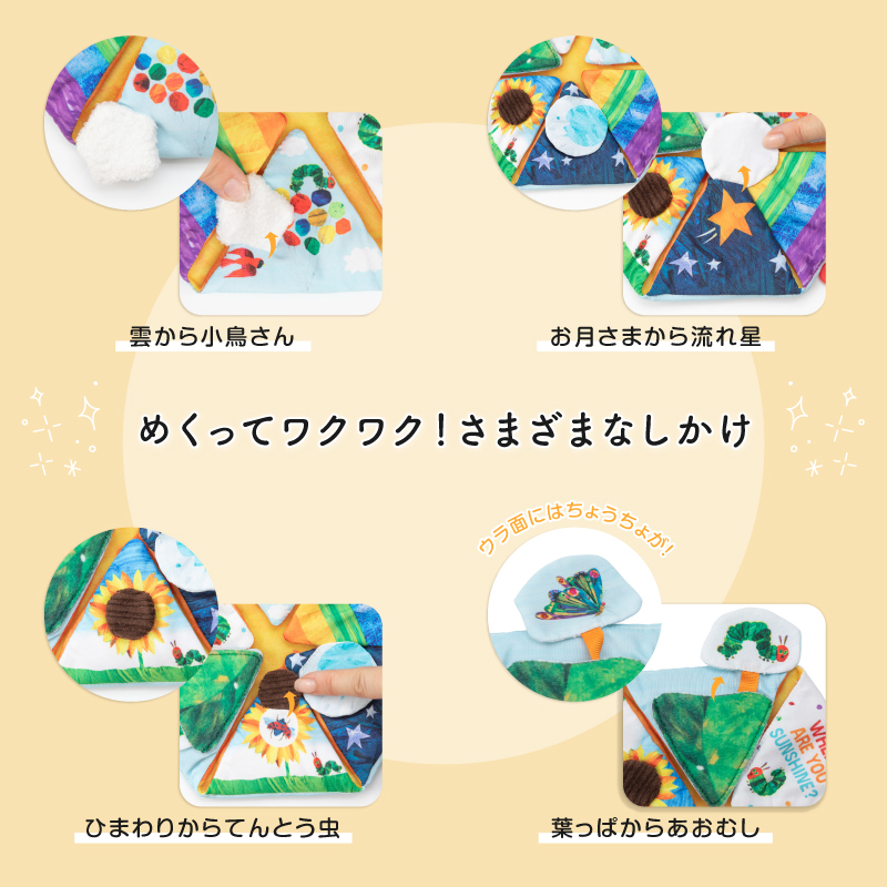 たくさんのしかけの中から隠れたものを探そう