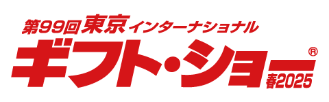 東京インターナショナル・ギフト・ショー春2025