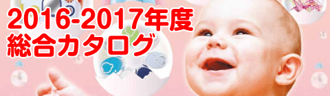 総合カタログ