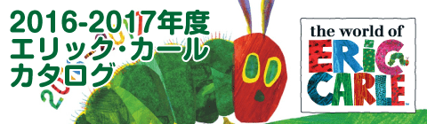 エリック・カールカタログ