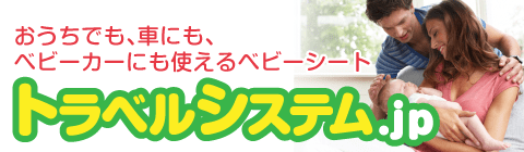トラベルシステム.jp