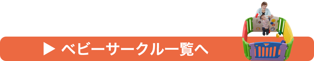 ミュージカルキッズランドDX 日本育児 ベビーサークル