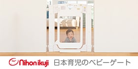 日本育児のゲイト