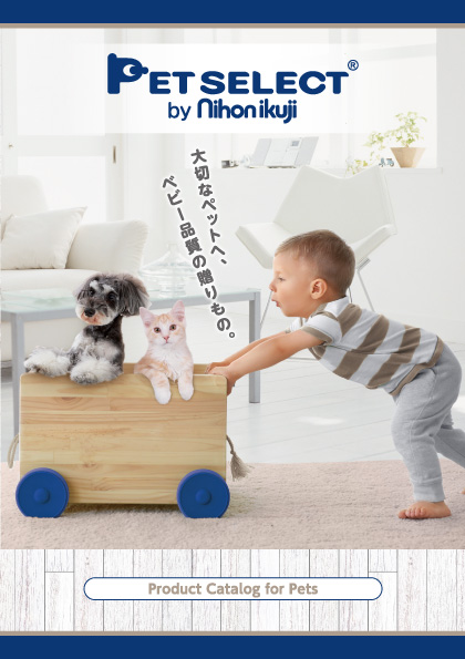 日本育児のペット用品ブランド petselect ペットセレクト カタログ