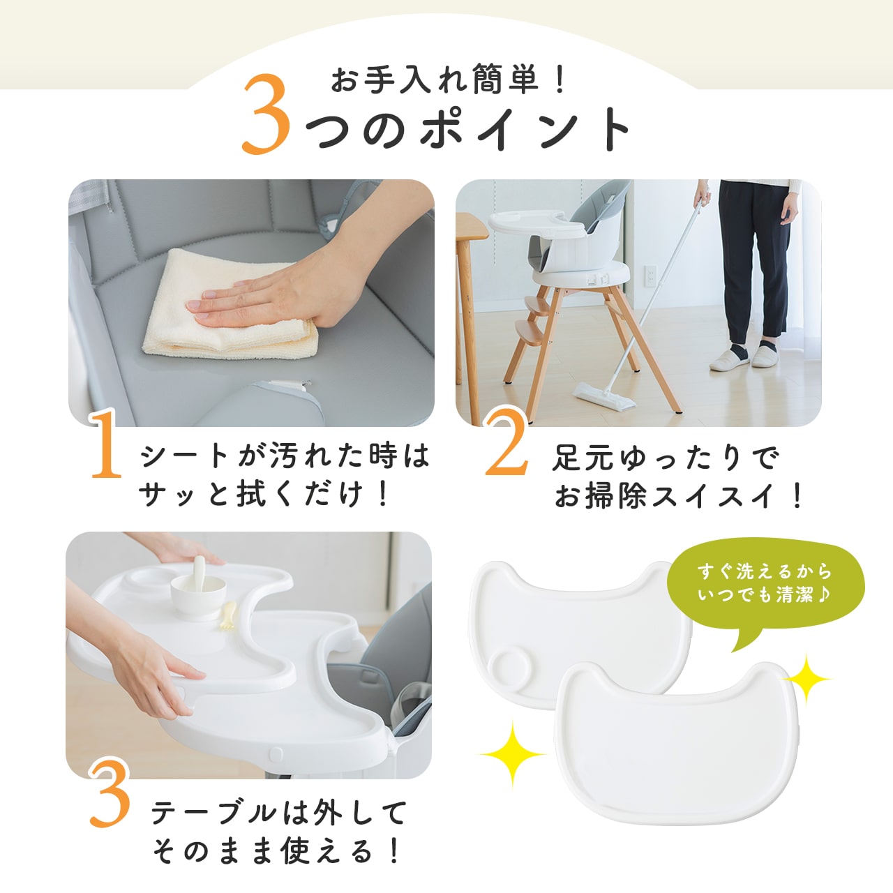 4WAYくるっと回転ベビーチェア